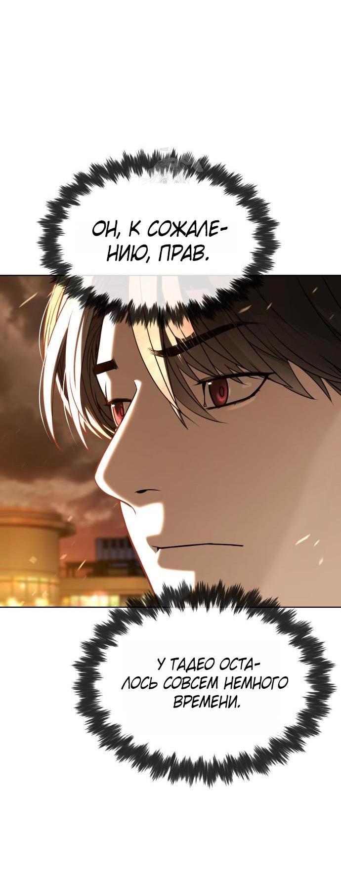 Манга Убийца Педро - Глава 117 Страница 126