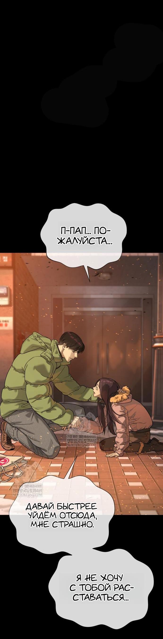 Манга Убийца Педро - Глава 117 Страница 21