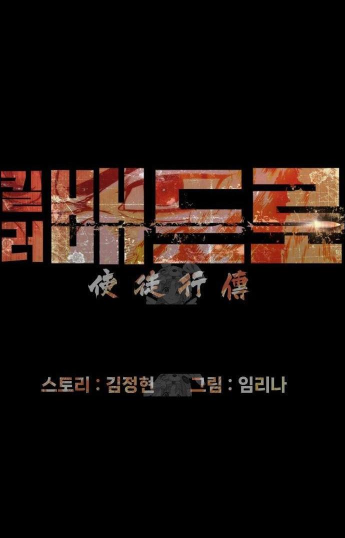 Манга Убийца Педро - Глава 117 Страница 11