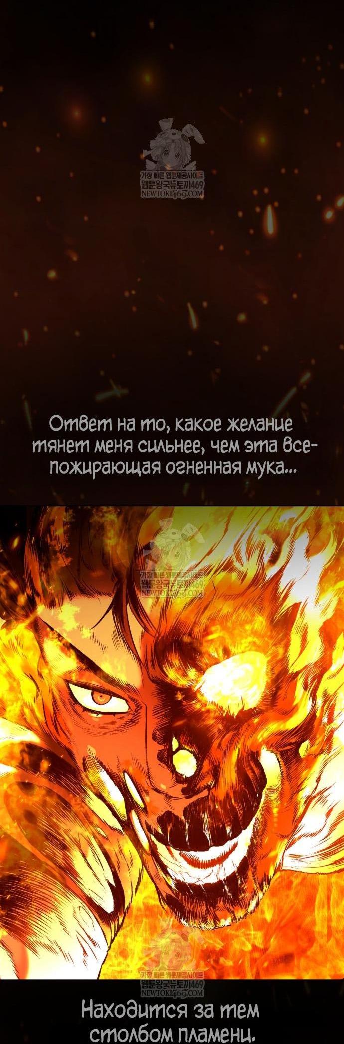 Манга Убийца Педро - Глава 117 Страница 71