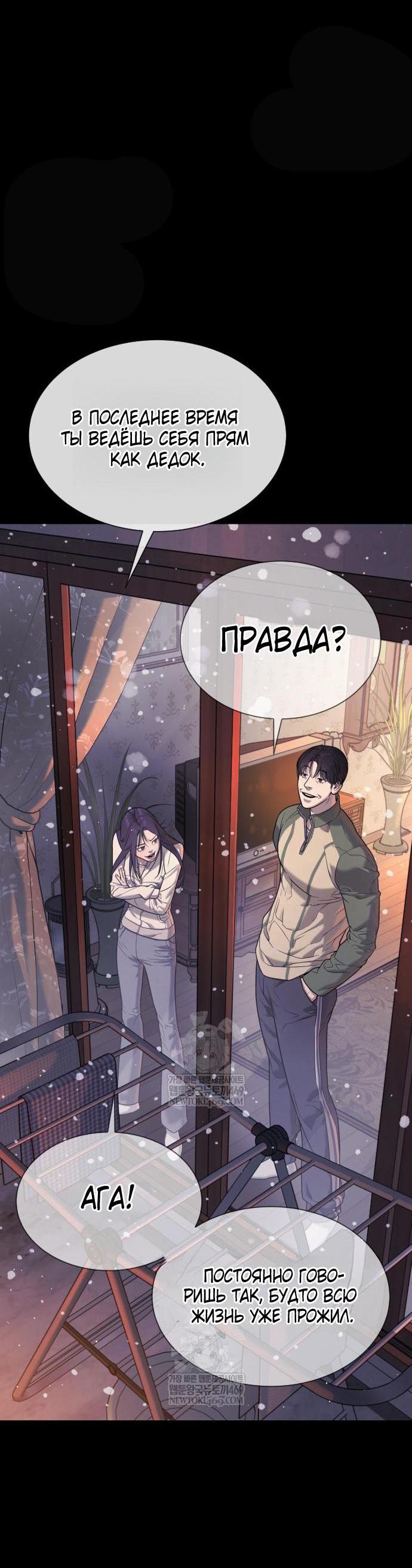 Манга Убийца Педро - Глава 117 Страница 3