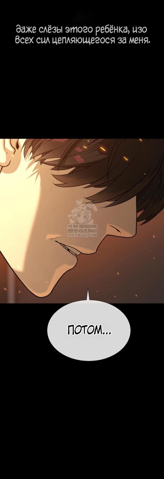 Манга Убийца Педро - Глава 117 Страница 44