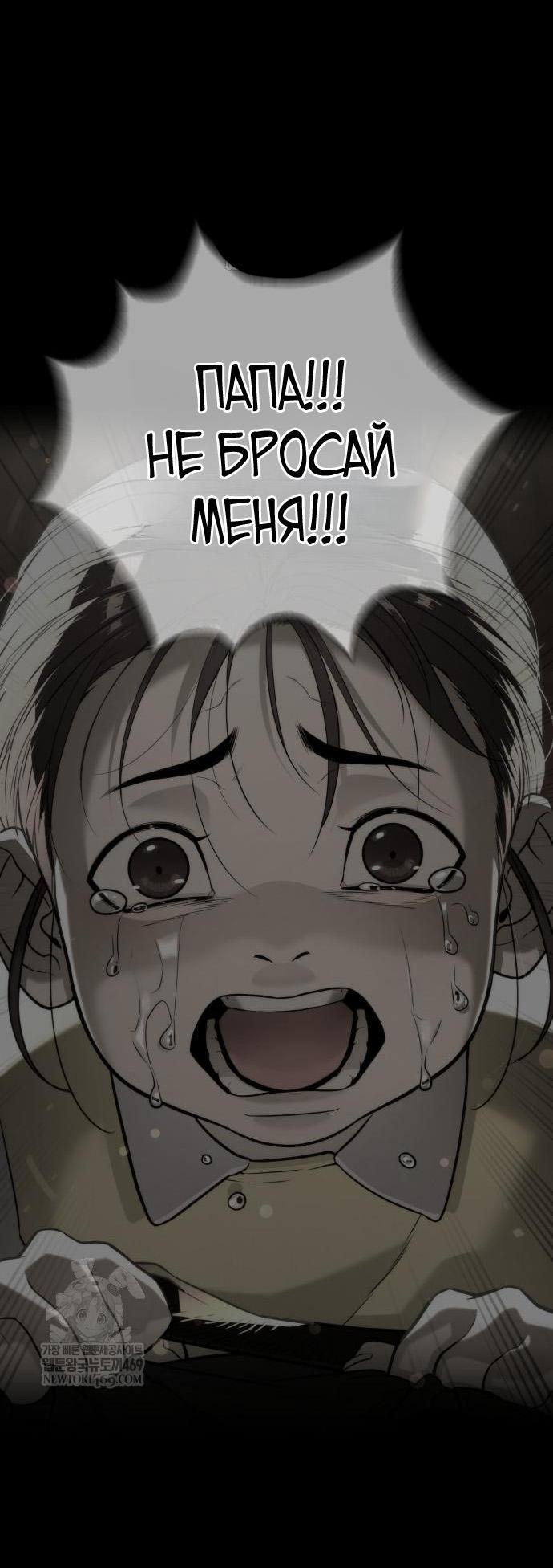 Манга Убийца Педро - Глава 117 Страница 25