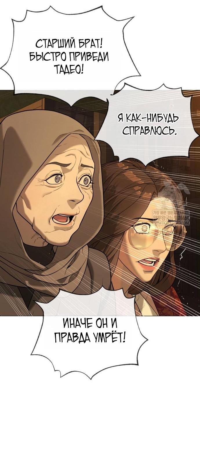 Манга Убийца Педро - Глава 117 Страница 124