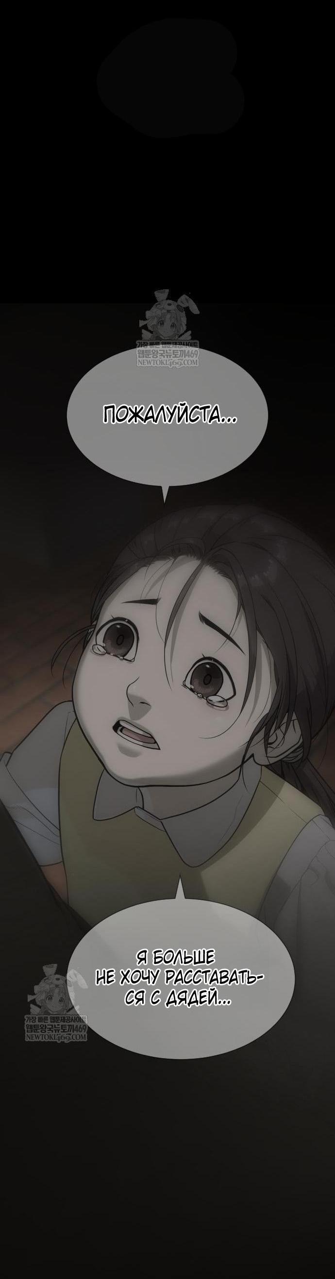 Манга Убийца Педро - Глава 117 Страница 23