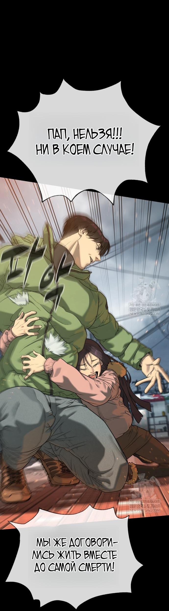 Манга Убийца Педро - Глава 117 Страница 29