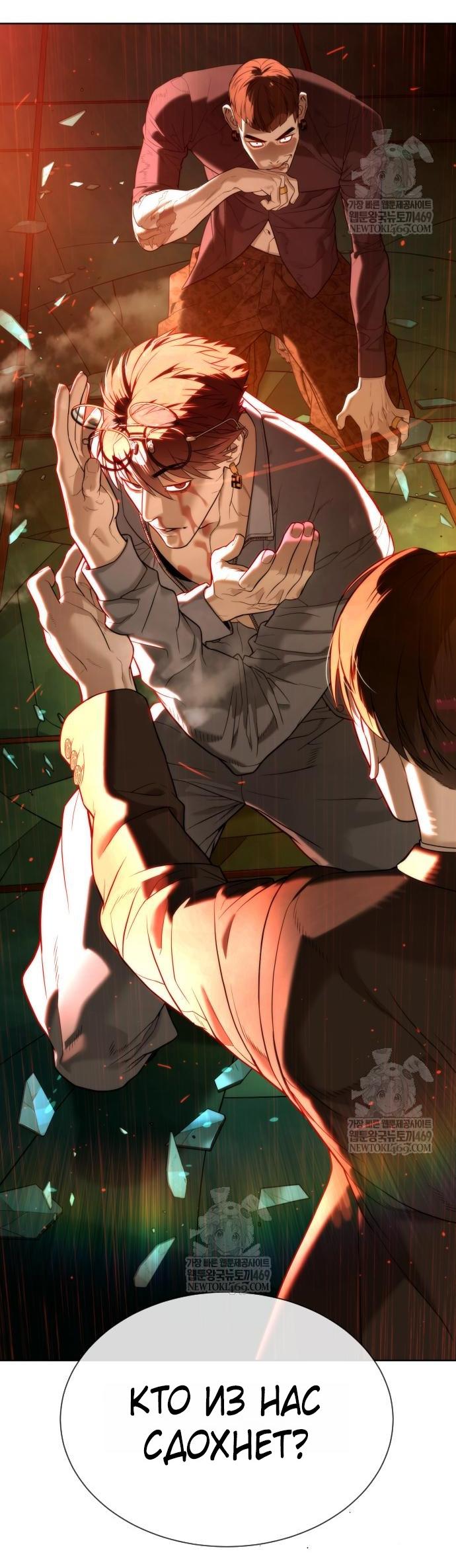 Манга Убийца Педро - Глава 117 Страница 120