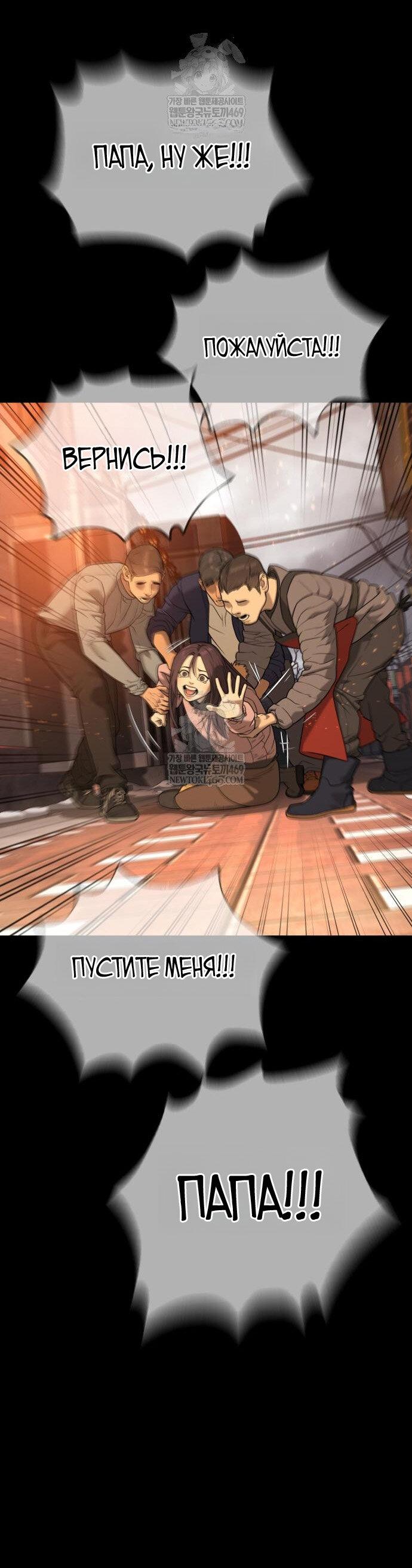 Манга Убийца Педро - Глава 117 Страница 63