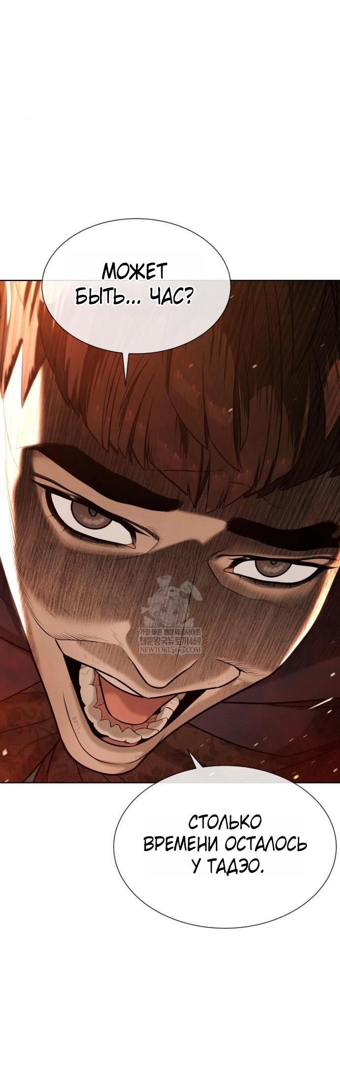 Манга Убийца Педро - Глава 117 Страница 125