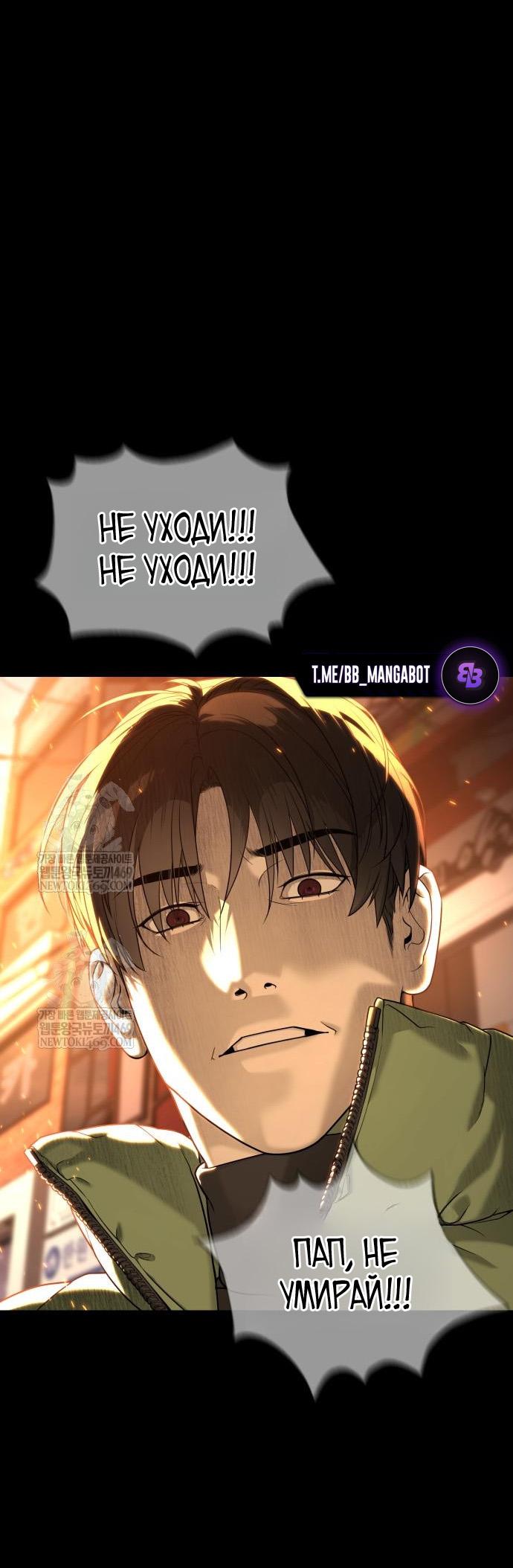 Манга Убийца Педро - Глава 117 Страница 30