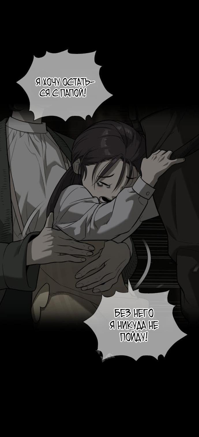 Манга Убийца Педро - Глава 117 Страница 26