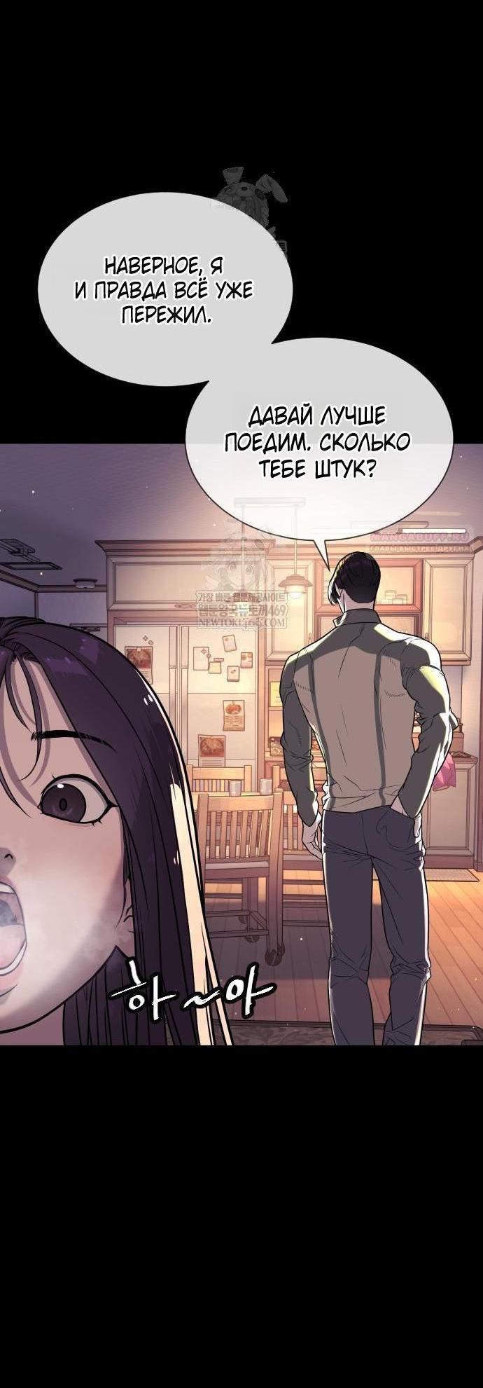 Манга Убийца Педро - Глава 117 Страница 6