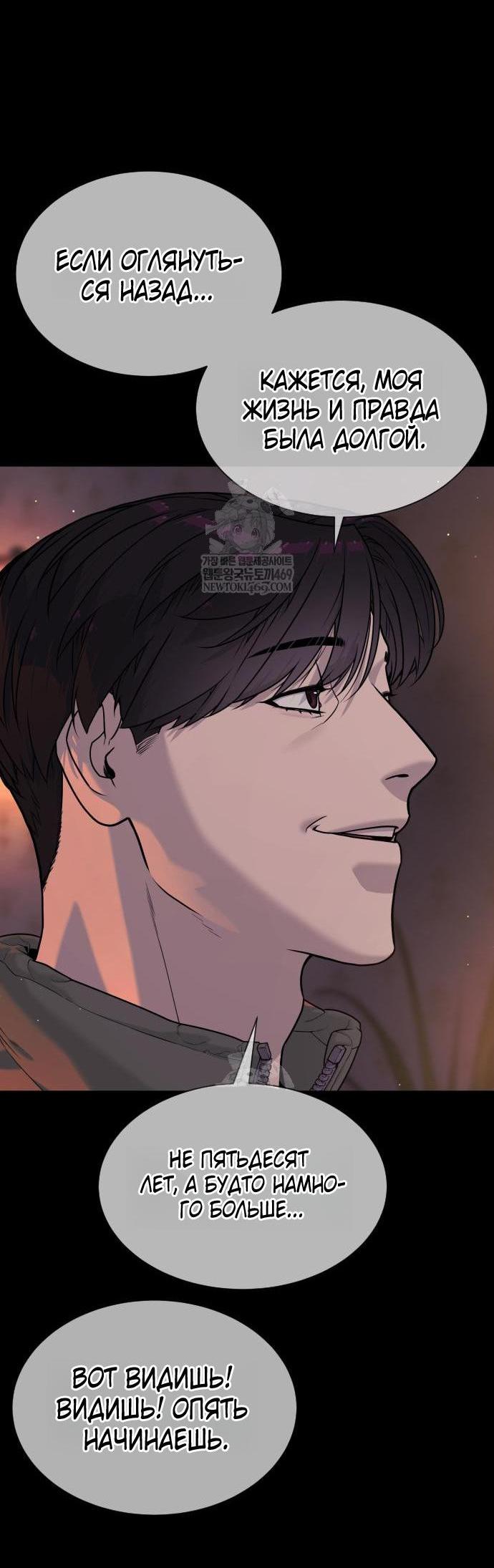 Манга Убийца Педро - Глава 117 Страница 4