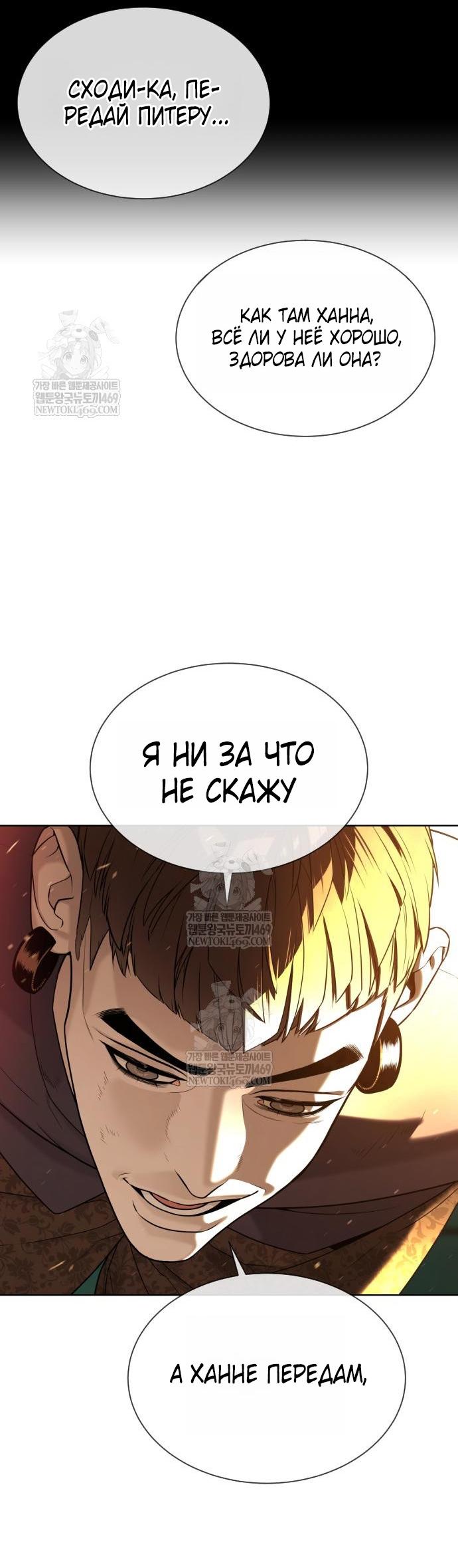 Манга Убийца Педро - Глава 117 Страница 102