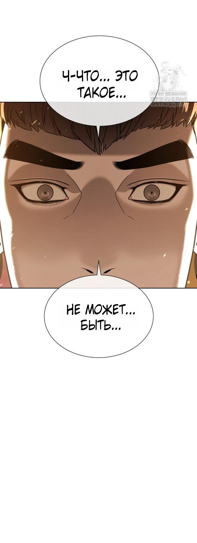 Манга Убийца Педро - Глава 117 Страница 83