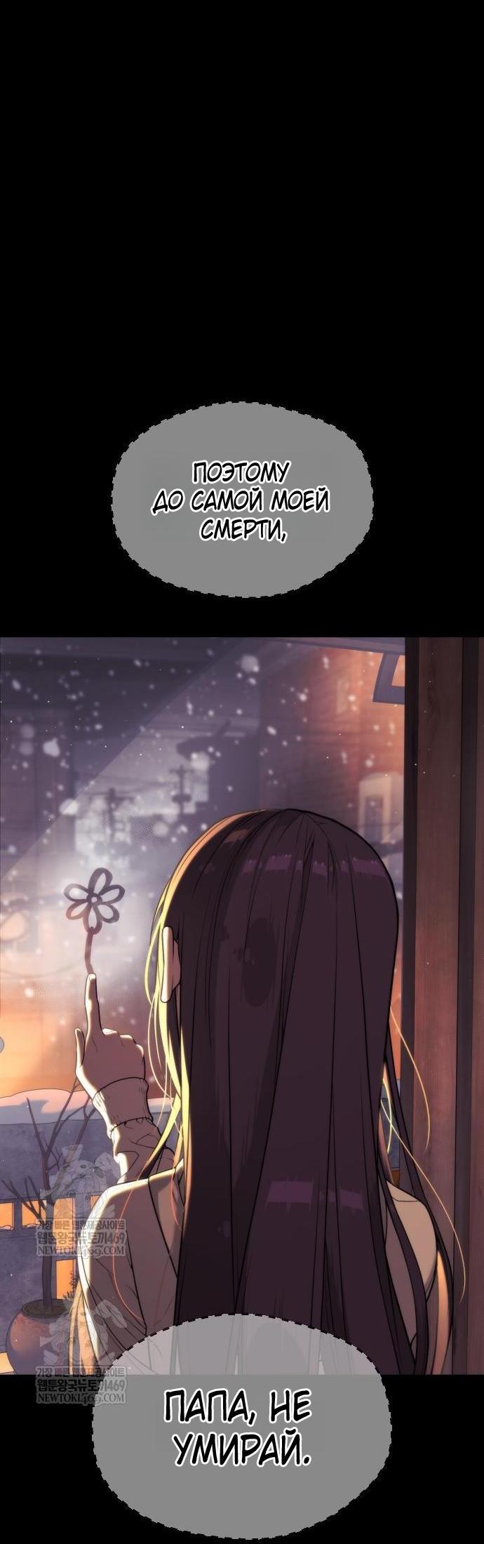 Манга Убийца Педро - Глава 117 Страница 9