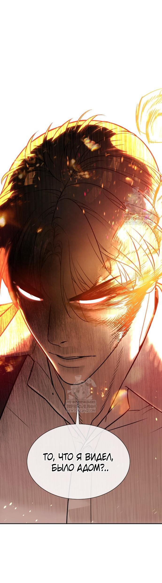 Манга Убийца Педро - Глава 117 Страница 85