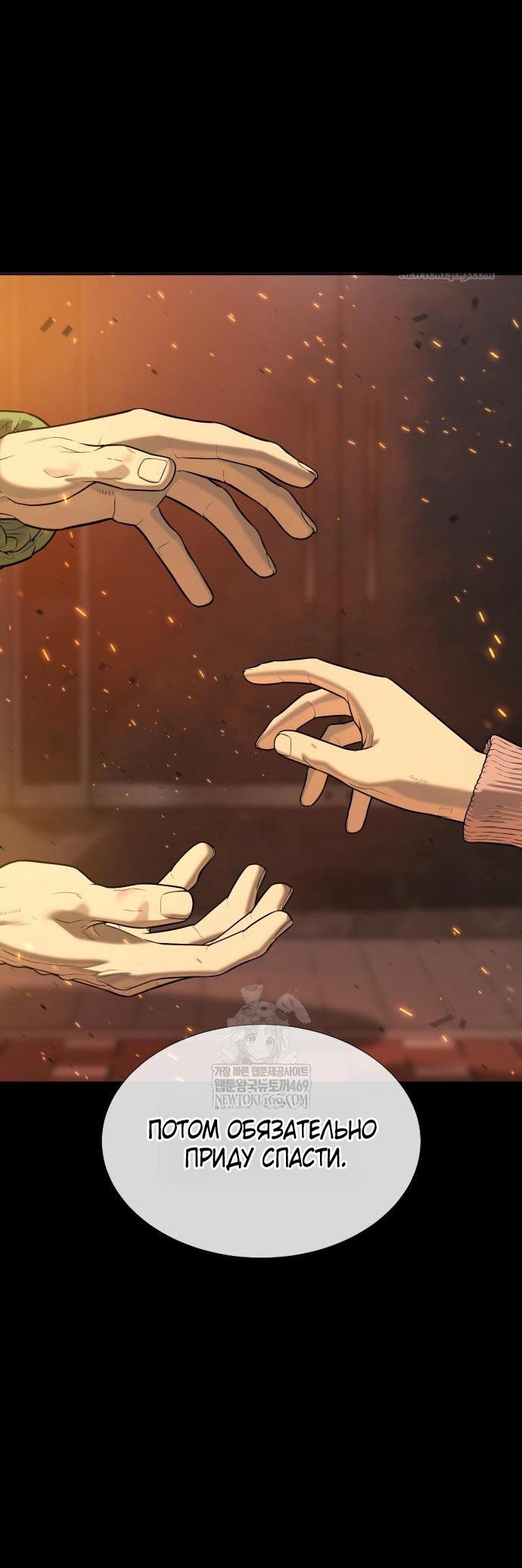 Манга Убийца Педро - Глава 117 Страница 47