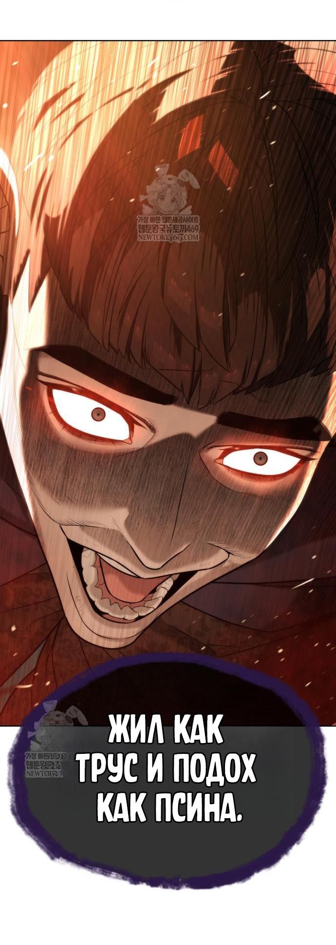 Манга Убийца Педро - Глава 117 Страница 109