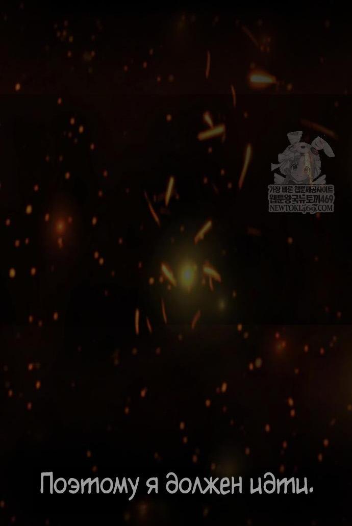 Манга Убийца Педро - Глава 117 Страница 72