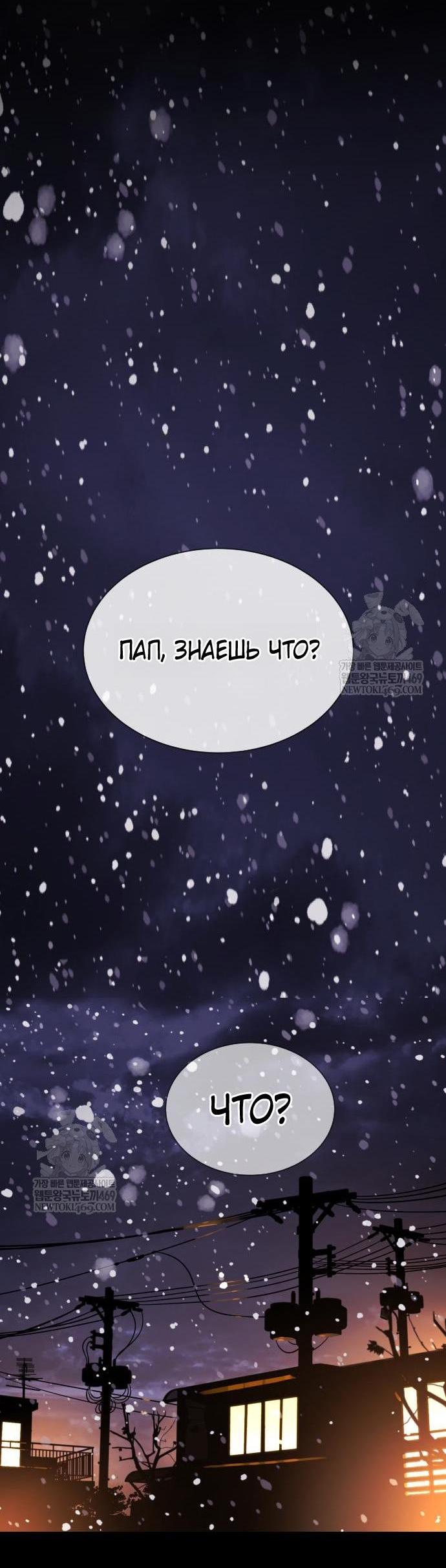 Манга Убийца Педро - Глава 117 Страница 2