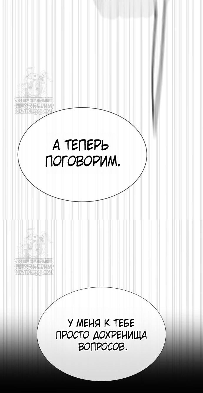 Манга Убийца Педро - Глава 117 Страница 93