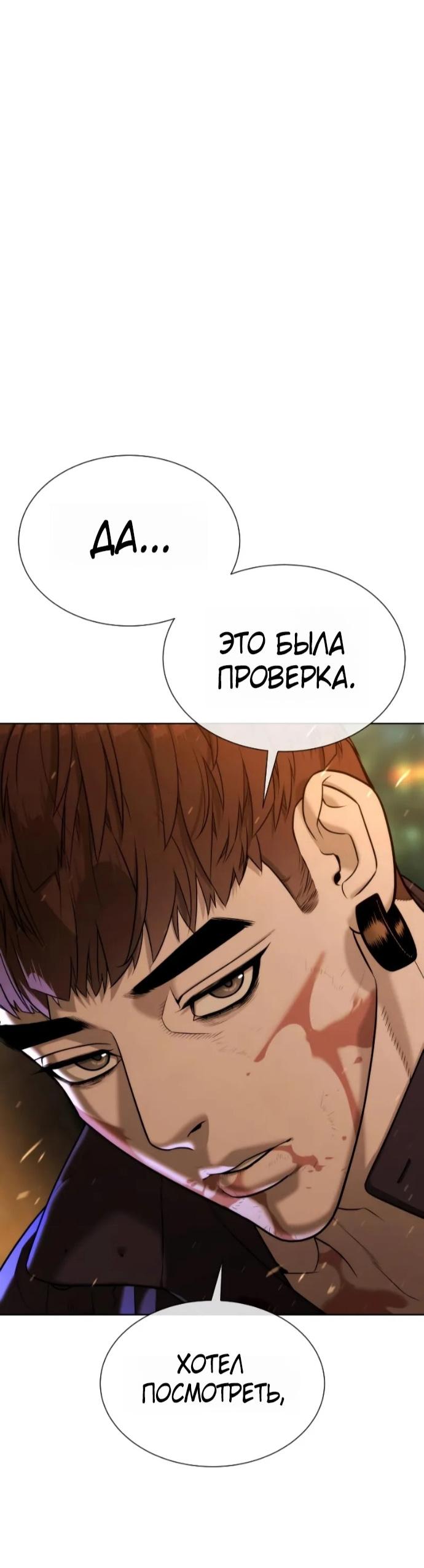 Манга Убийца Педро - Глава 118 Страница 63