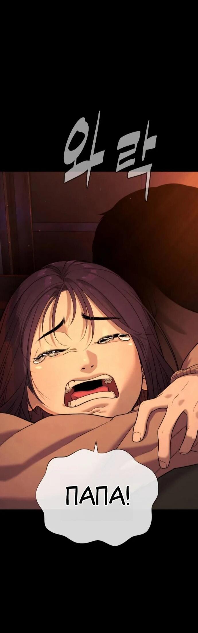 Манга Убийца Педро - Глава 118 Страница 111