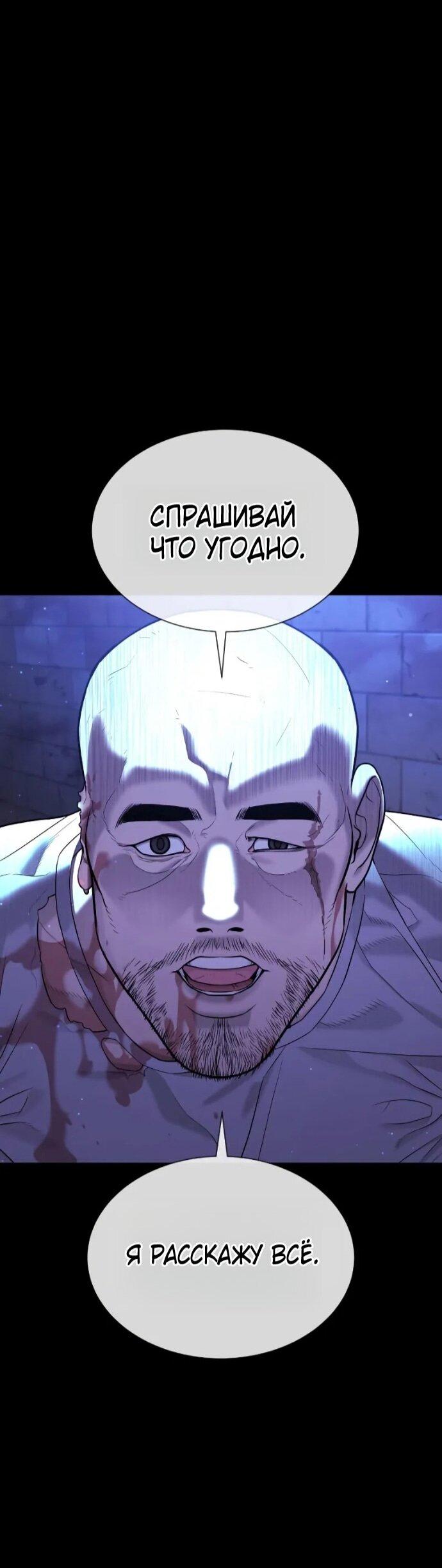 Манга Убийца Педро - Глава 118 Страница 121