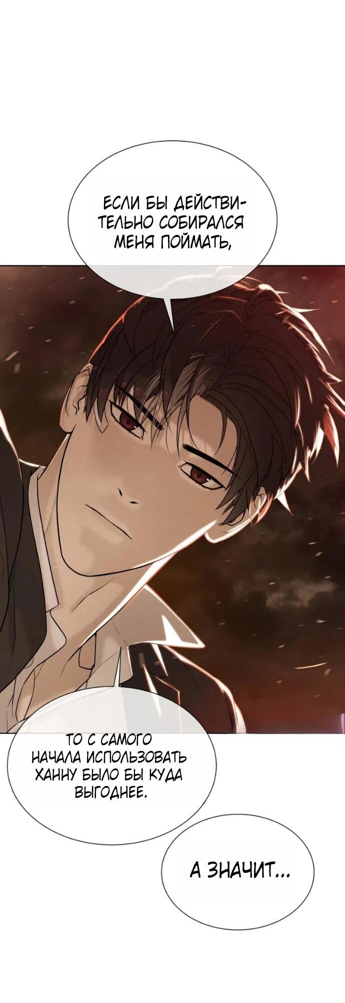 Манга Убийца Педро - Глава 118 Страница 60