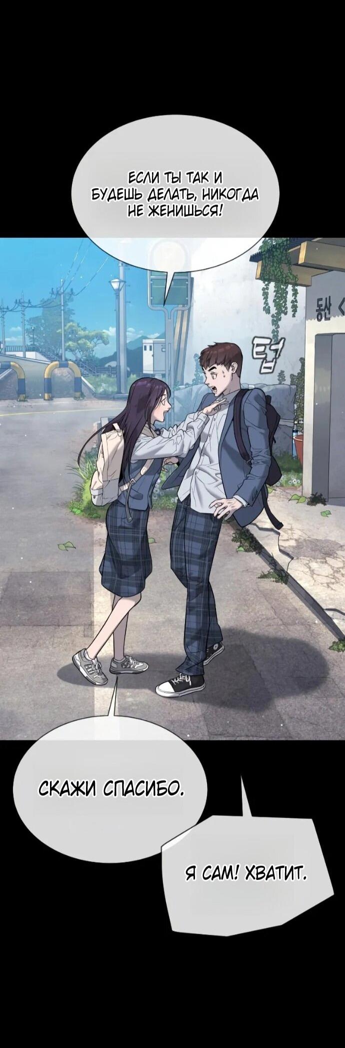 Манга Убийца Педро - Глава 118 Страница 154