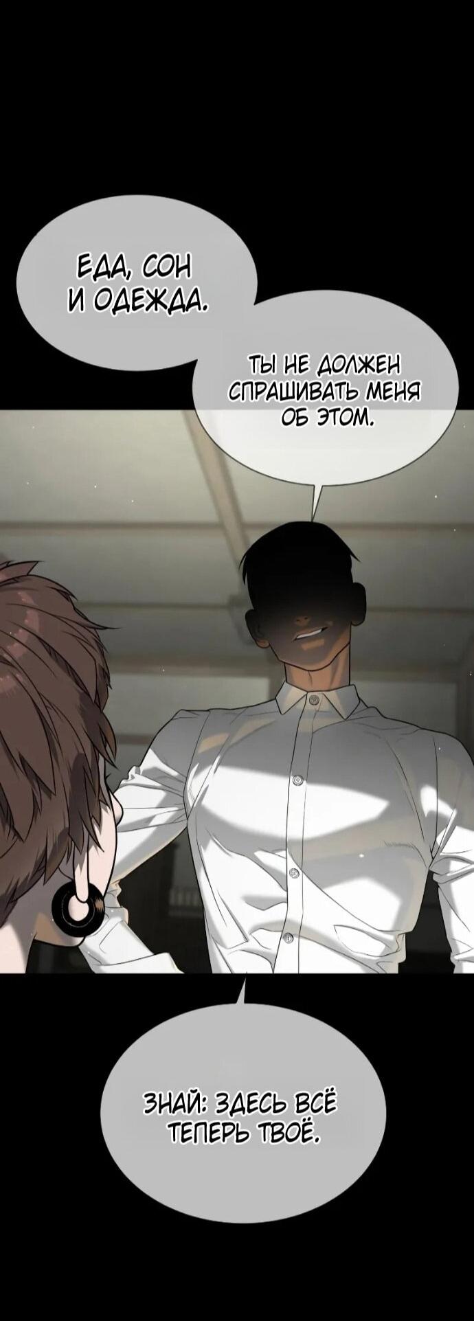 Манга Убийца Педро - Глава 118 Страница 100