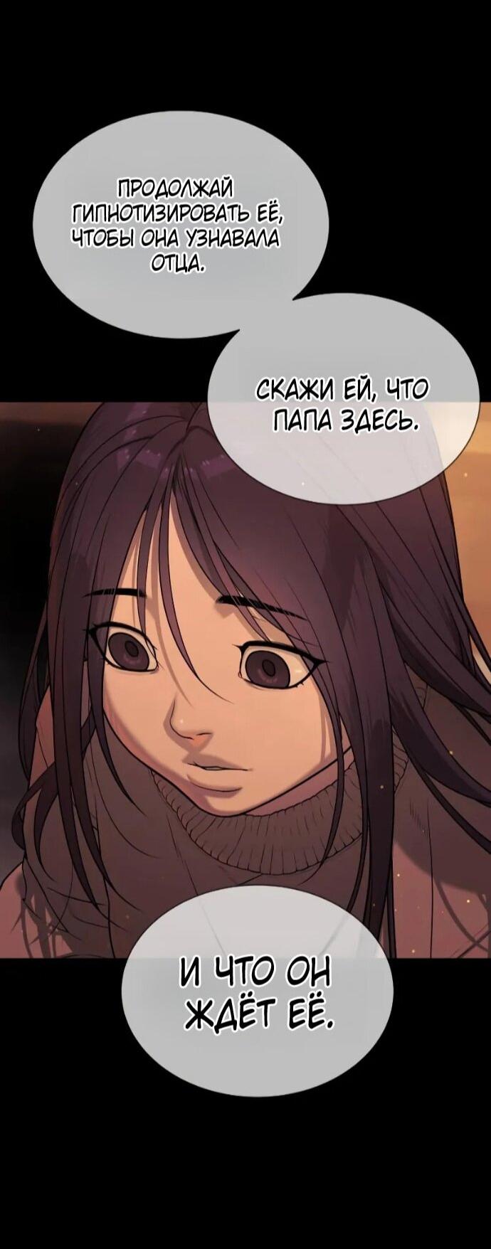 Манга Убийца Педро - Глава 118 Страница 103