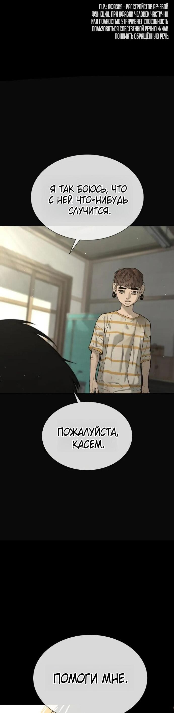 Манга Убийца Педро - Глава 118 Страница 88