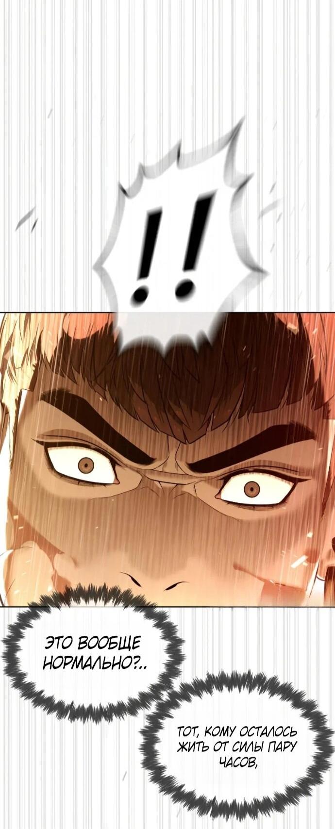 Манга Убийца Педро - Глава 118 Страница 36