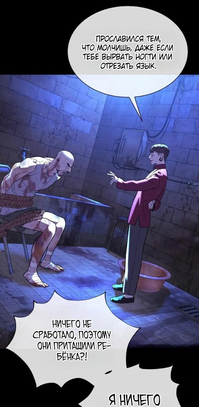 Манга Убийца Педро - Глава 118 Страница 119