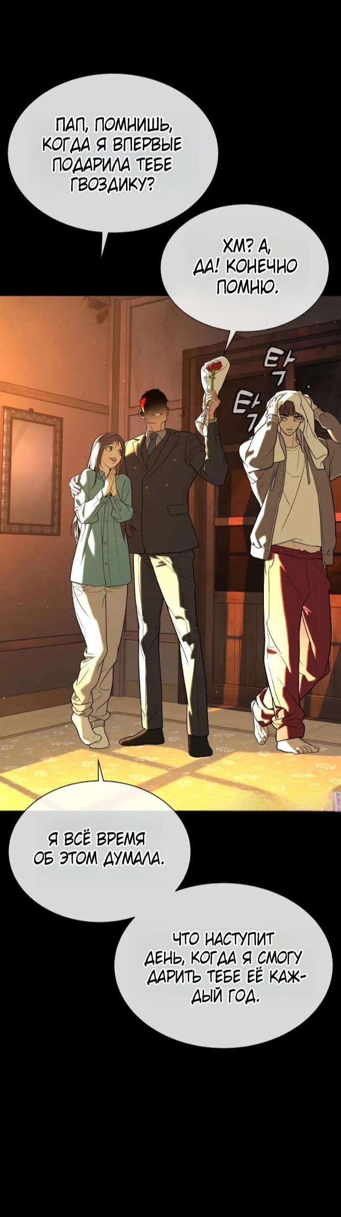 Манга Убийца Педро - Глава 118 Страница 160