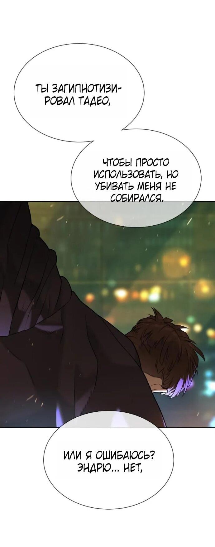 Манга Убийца Педро - Глава 118 Страница 61