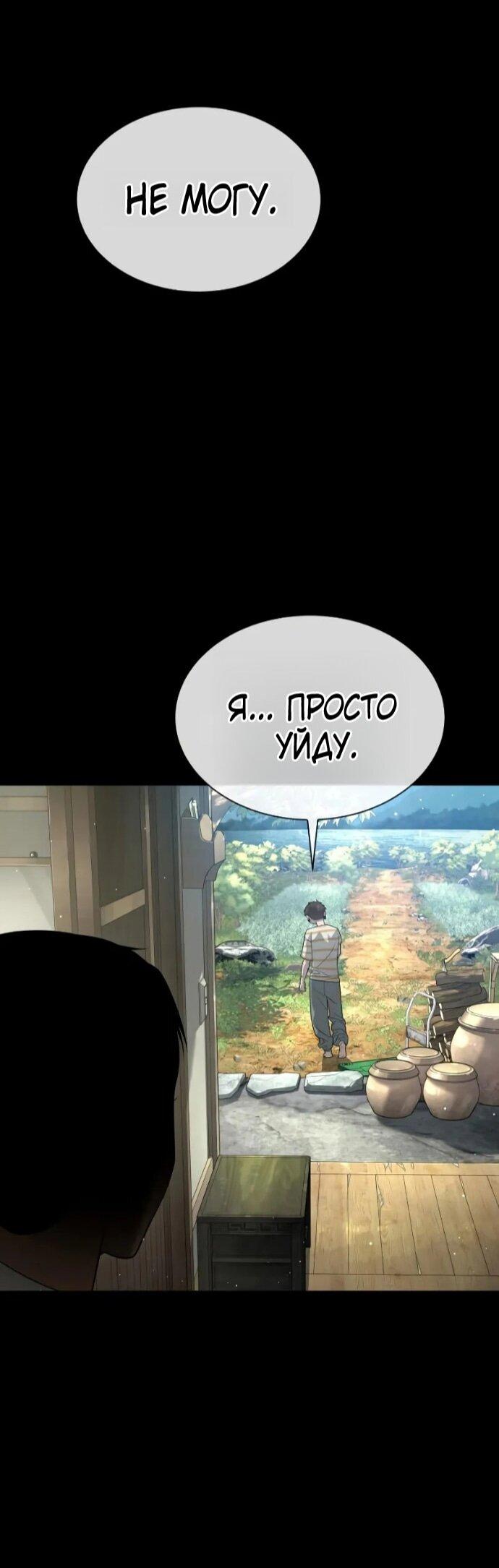 Манга Убийца Педро - Глава 118 Страница 95