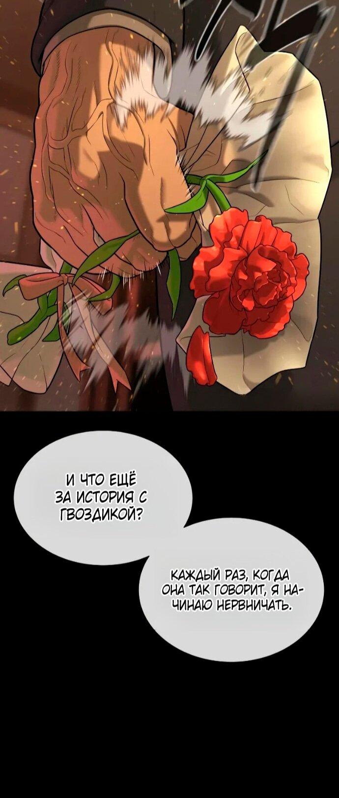 Манга Убийца Педро - Глава 118 Страница 164