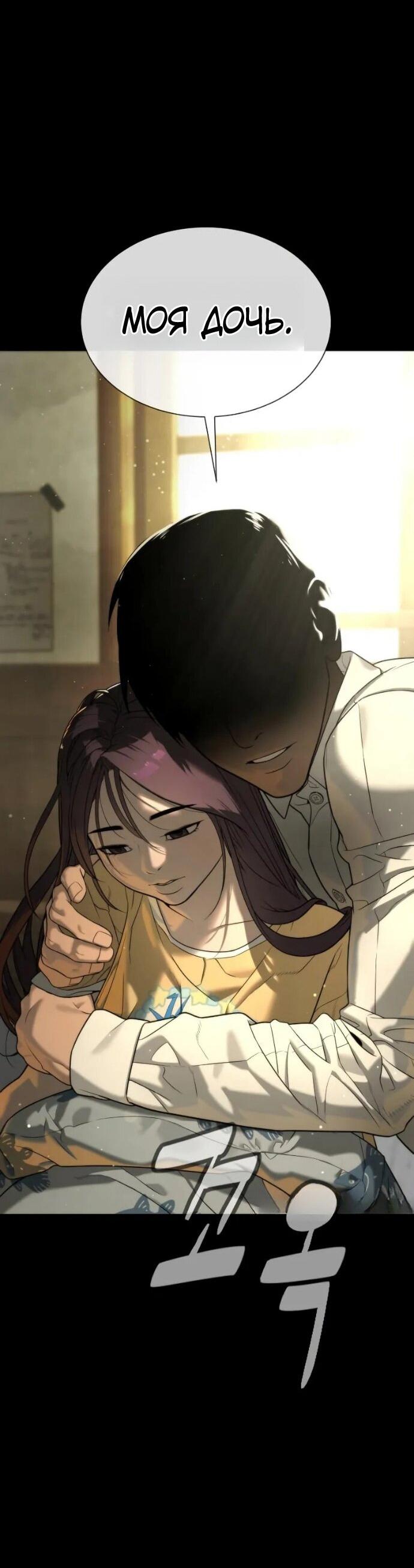 Манга Убийца Педро - Глава 118 Страница 86