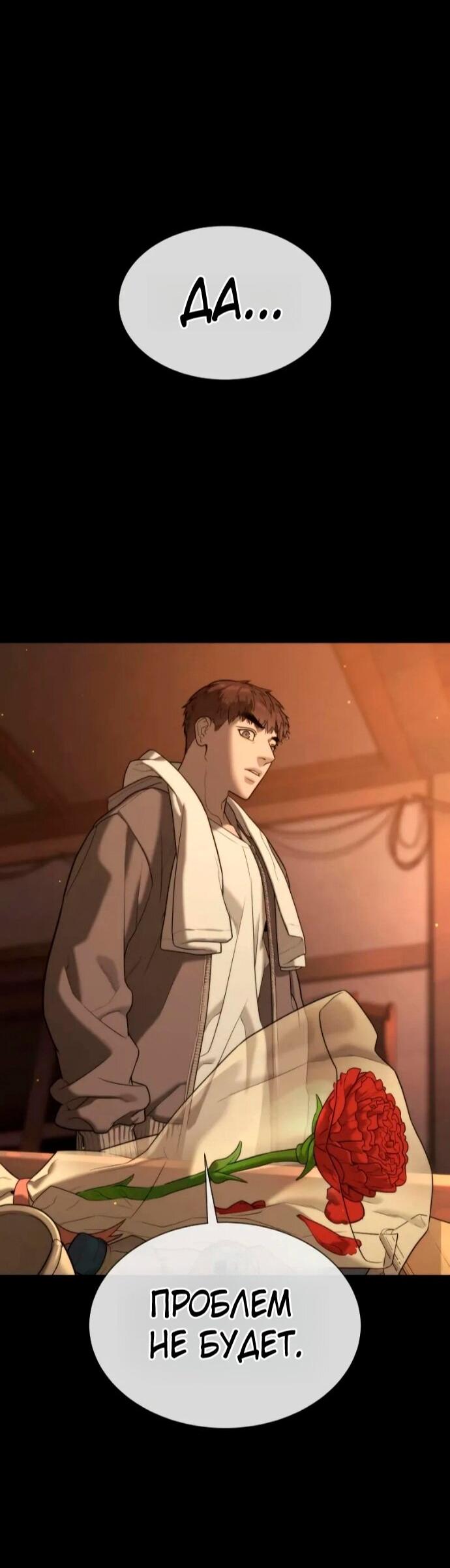 Манга Убийца Педро - Глава 118 Страница 166