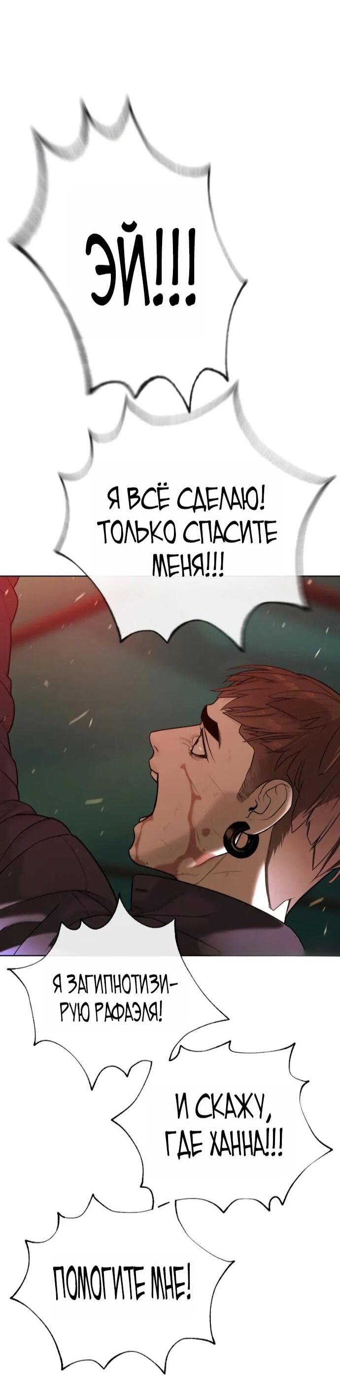 Манга Убийца Педро - Глава 118 Страница 52