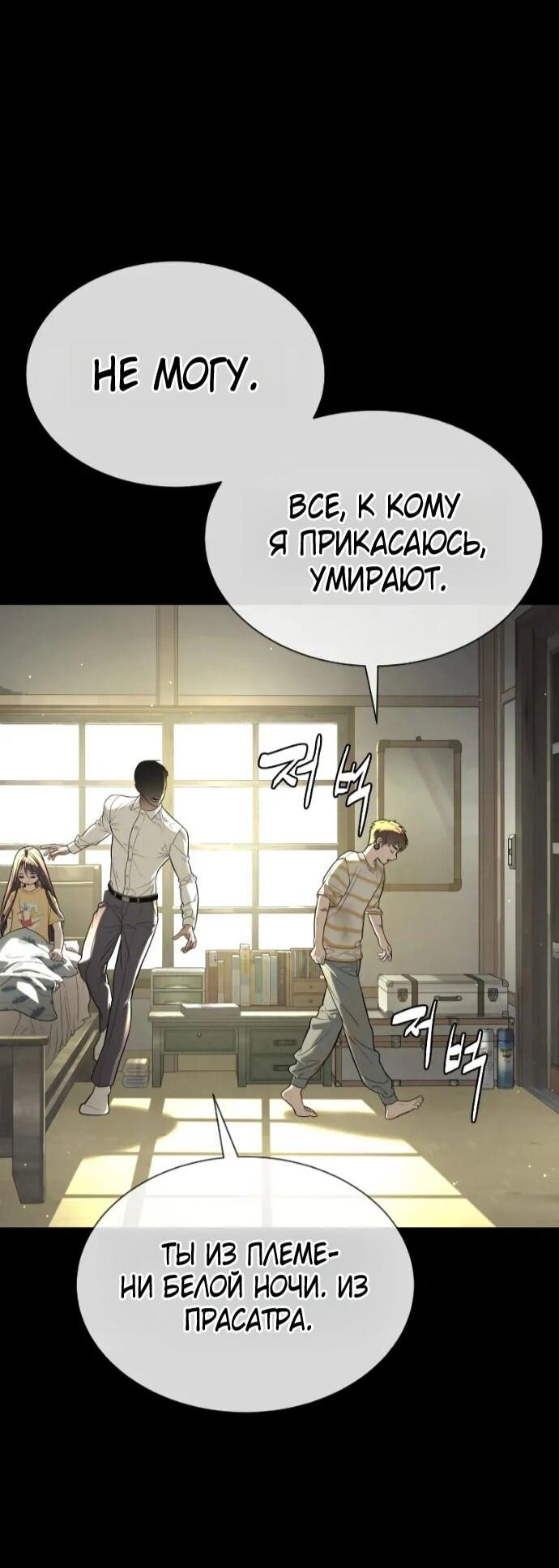 Манга Убийца Педро - Глава 118 Страница 91