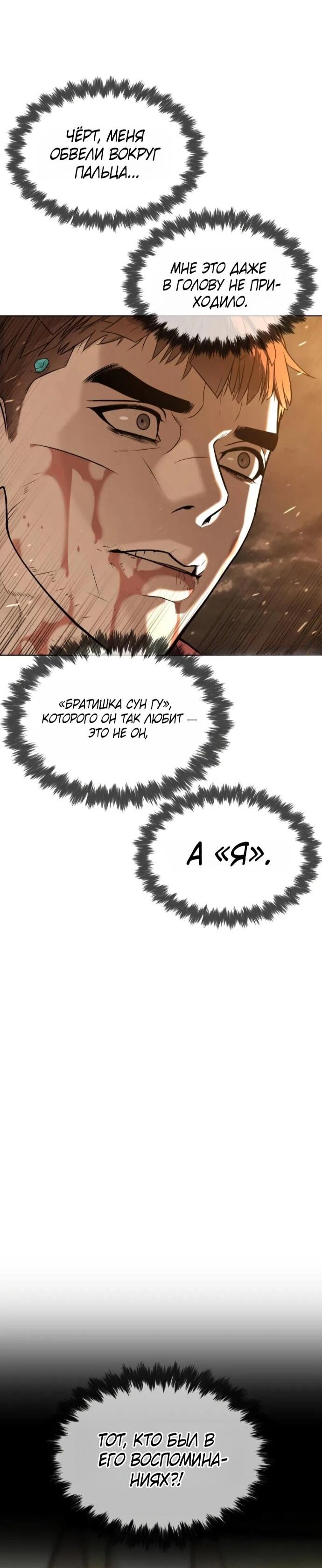 Манга Убийца Педро - Глава 118 Страница 28