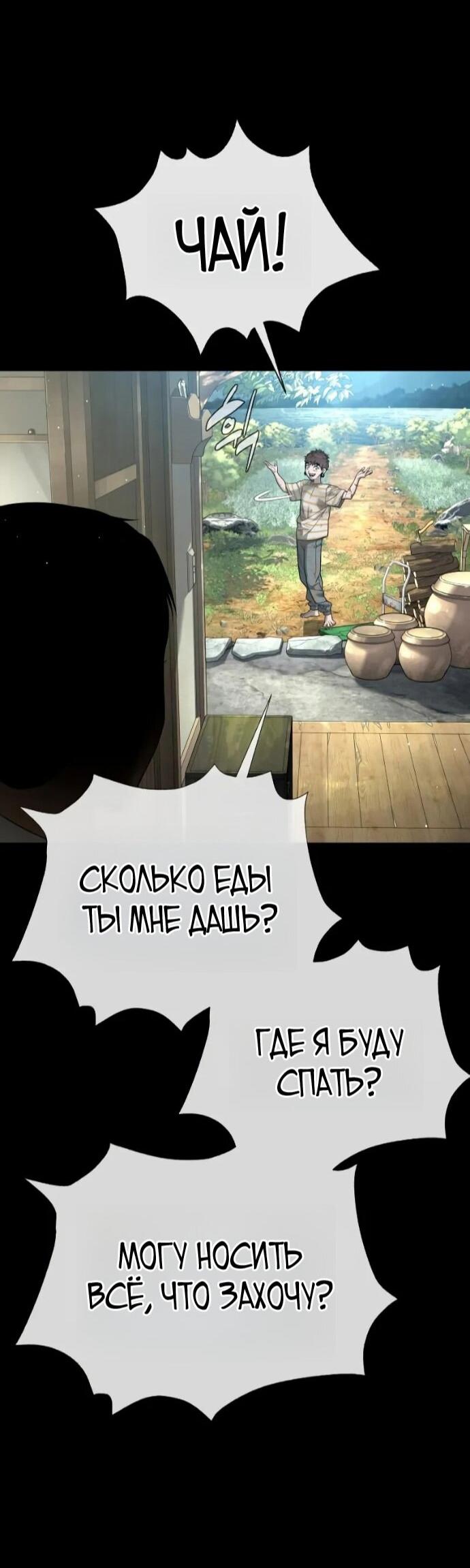 Манга Убийца Педро - Глава 118 Страница 97