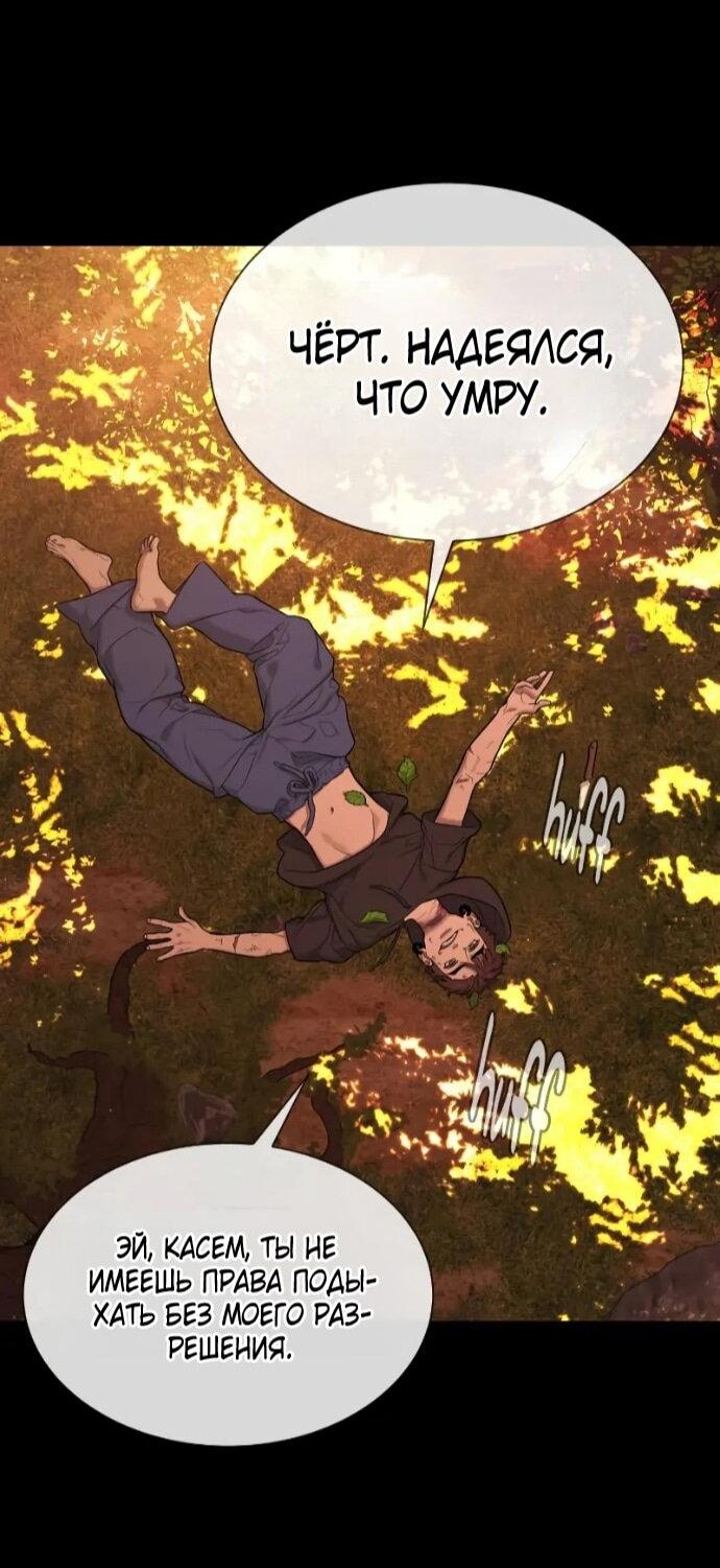 Манга Убийца Педро - Глава 118 Страница 130