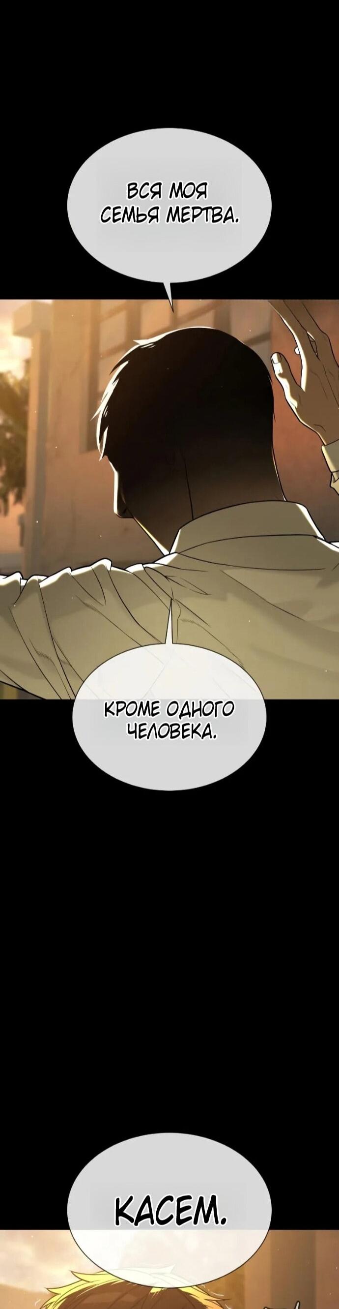 Манга Убийца Педро - Глава 118 Страница 77