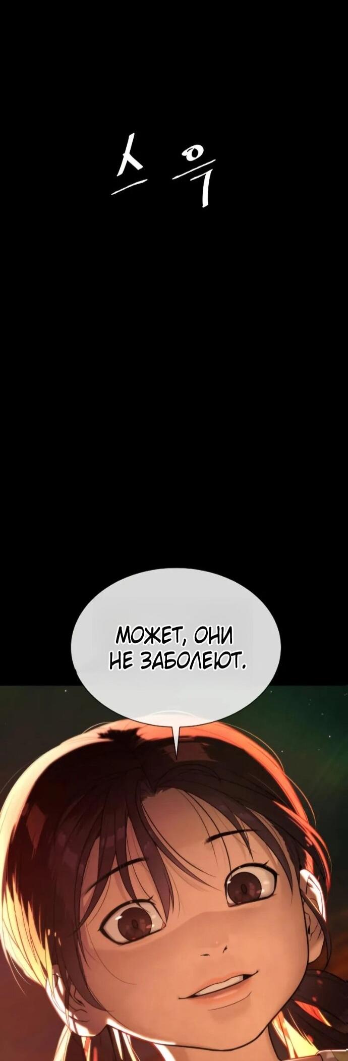 Манга Убийца Педро - Глава 118 Страница 145