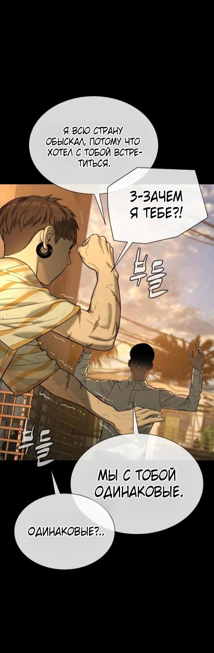 Манга Убийца Педро - Глава 118 Страница 76